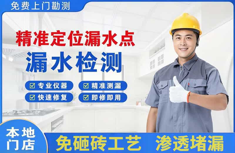 富民精准测漏点