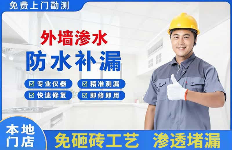 富民外墙渗水维修