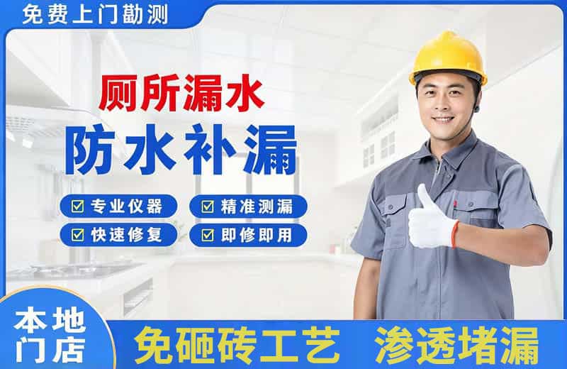 富民厕所漏水维修