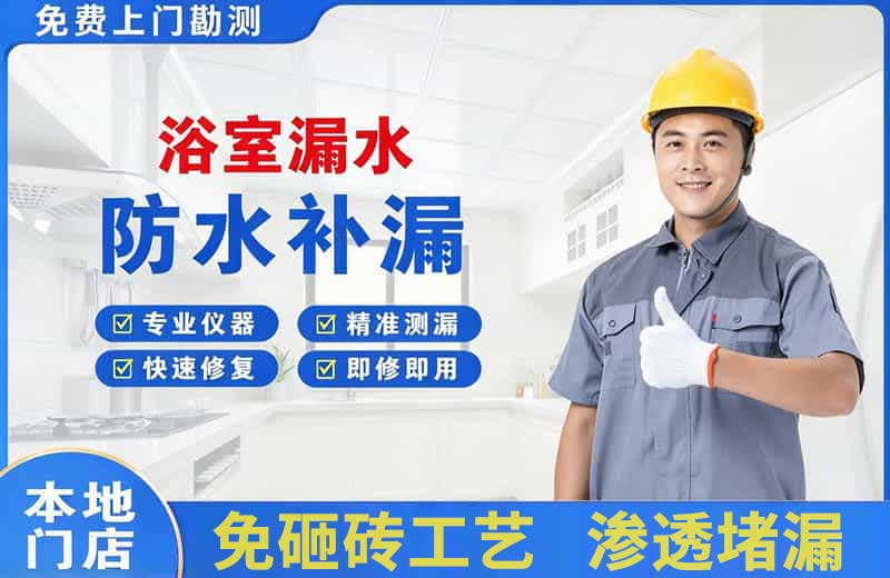 富民浴室漏水维修