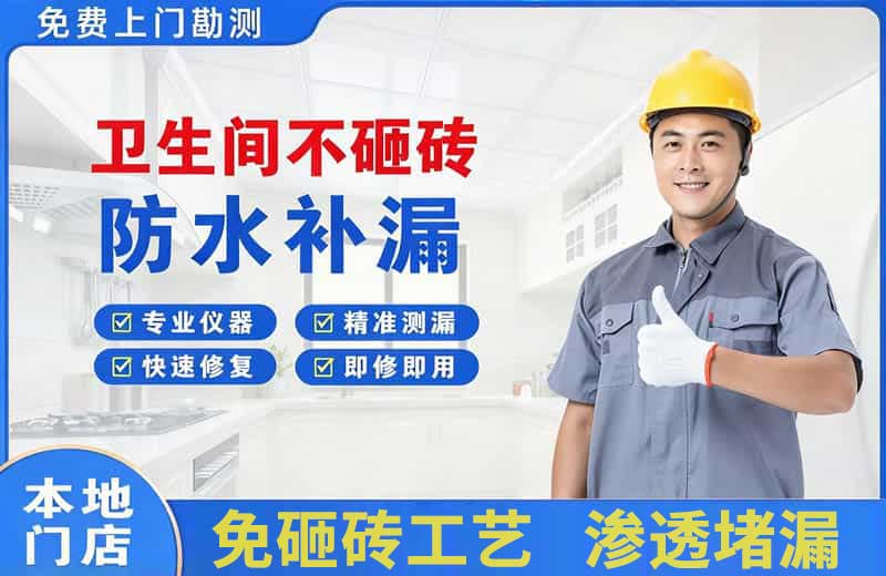 富民卫生间不砸砖修补漏水